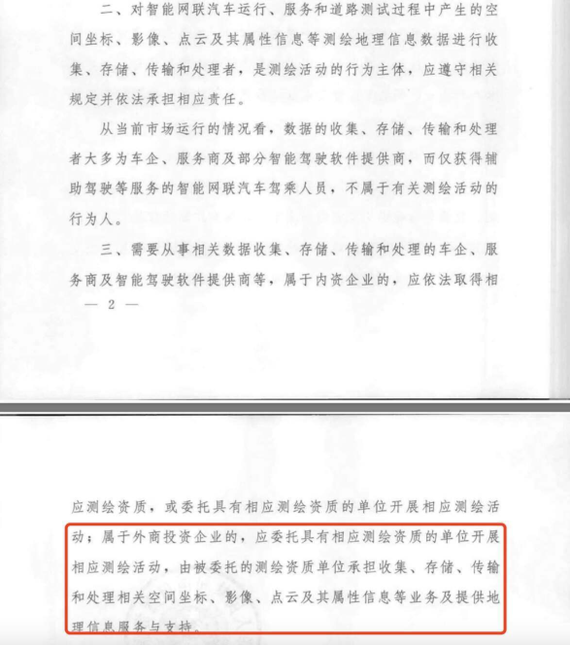 Screenshot of the Notice of the Ministry of Natural Resources on Promoting the Development of Intelligent Networked Vehicles and Maintaining the Safety of Surveying and Mapping Geographic Information