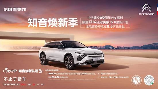 Dongfeng Citroen and Dongfeng Peugeot launched the subsidy policy of "Confidential Rejuvenation Season", which can enjoy up to 85,000 yuan _fororder_image001