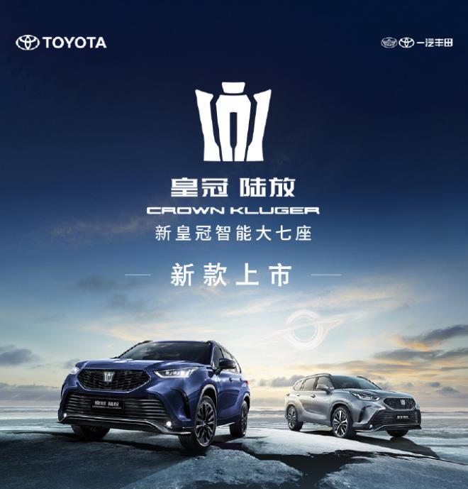 Picture source FAW Toyota official