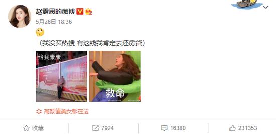 Cr: Weibo @ Zhao Lusi's Weibo