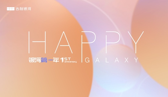 Geely Galaxy firmly builds 10-200,000 yuan high-value new energy intelligent boutique vehicles to help Chinese brands develop with high quality _fororder_image002